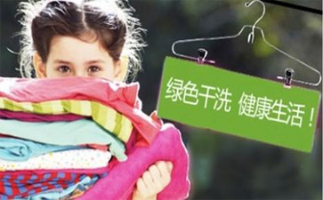 綠色干洗店怎么開？