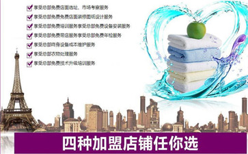 干洗店加盟費是多少？下面三點一定牢記！
