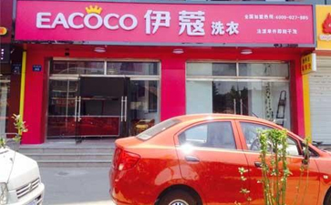 開家干洗店大概需要多少錢？