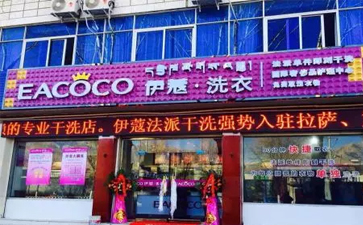 開家干洗店要哪些設備？
