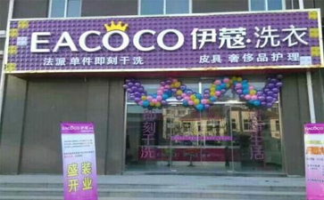 一套干洗設備多少錢？