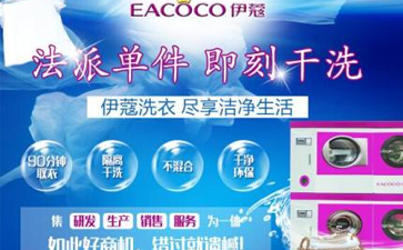 干洗店水洗機(jī)多少錢(qián)一臺(tái)？