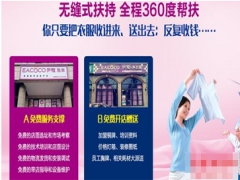 加盟伊蔻干洗有什么優勢？