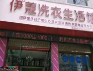 投資干洗店加盟賺錢嗎？