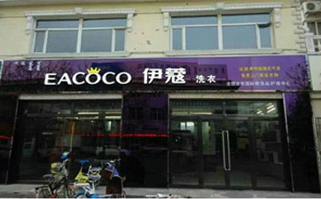 開干洗店如何進行市場調研?應該怎么做？