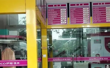 小鎮(zhèn)開干洗店發(fā)展怎么樣？有前途嗎？
