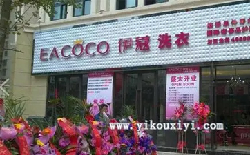 干洗店加盟費(fèi)都很高嗎？普遍是多少？