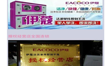 伊蔻干洗的發展優勢是什么