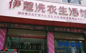 投資干洗店加盟賺錢嗎？