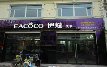 開干洗店需要哪些準(zhǔn)備？